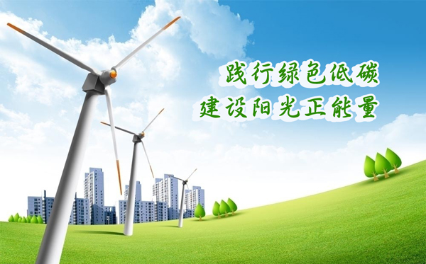 香港正能量“踐行綠色低碳，建設陽光正能量”