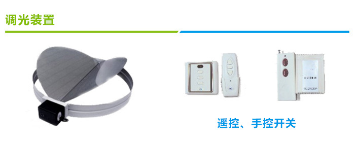 無電照明系統調光裝置